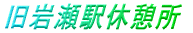 ���␣�w�x�e��