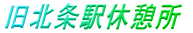 ���k���w�x�e��